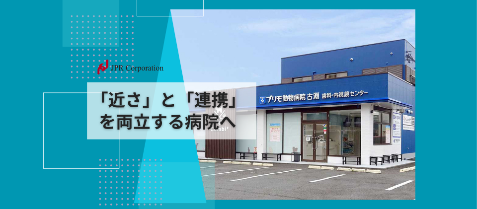 「近さ」と「連携」を両立する病院へ