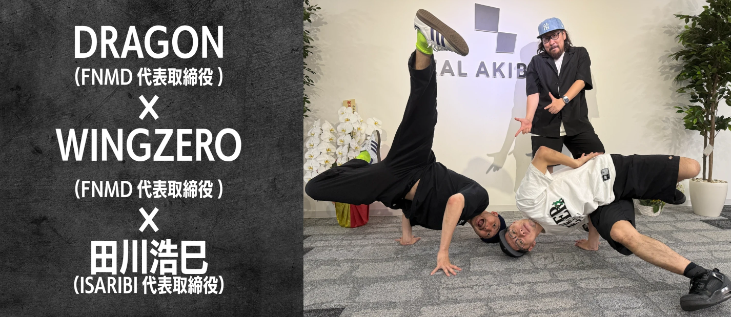 「テーマは、”Making Dollars”」—ブレイキン、そしてエンタメの境界線を越えて進化する、REAL AKIBA GROUP「FNMD」と「ISARIBI」の挑戦