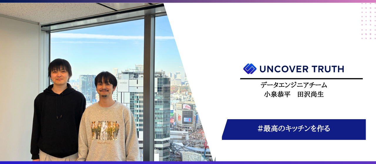 「ただのエンジニアで終わりたくない」あなたへ。マーケティングの未来を創る“最高のキッチン”を構築しませんか？