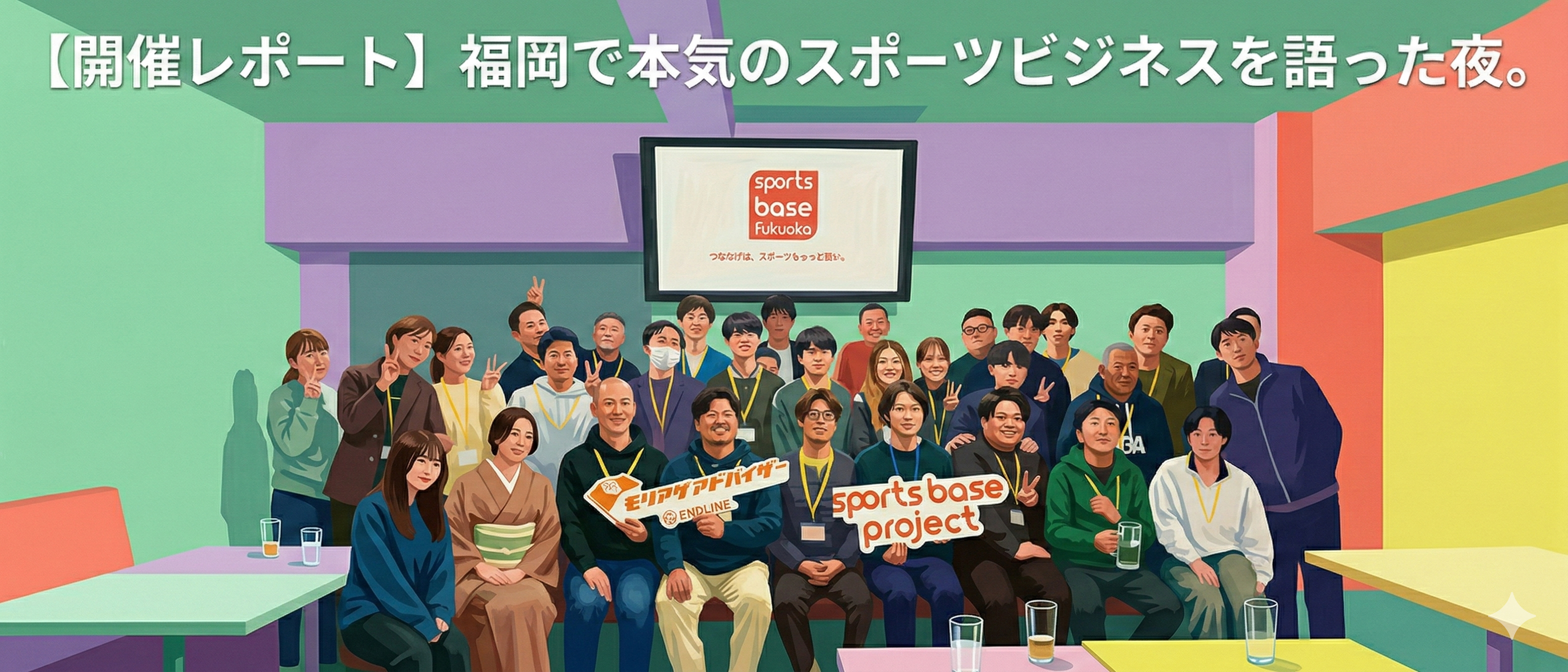 【開催レポート】福岡で本気のスポーツビジネスを語った夜。