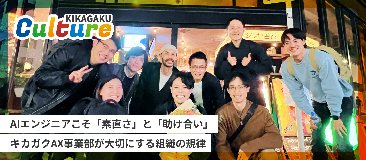 AX事業部が目指す、一人に頼らない「チームの力」