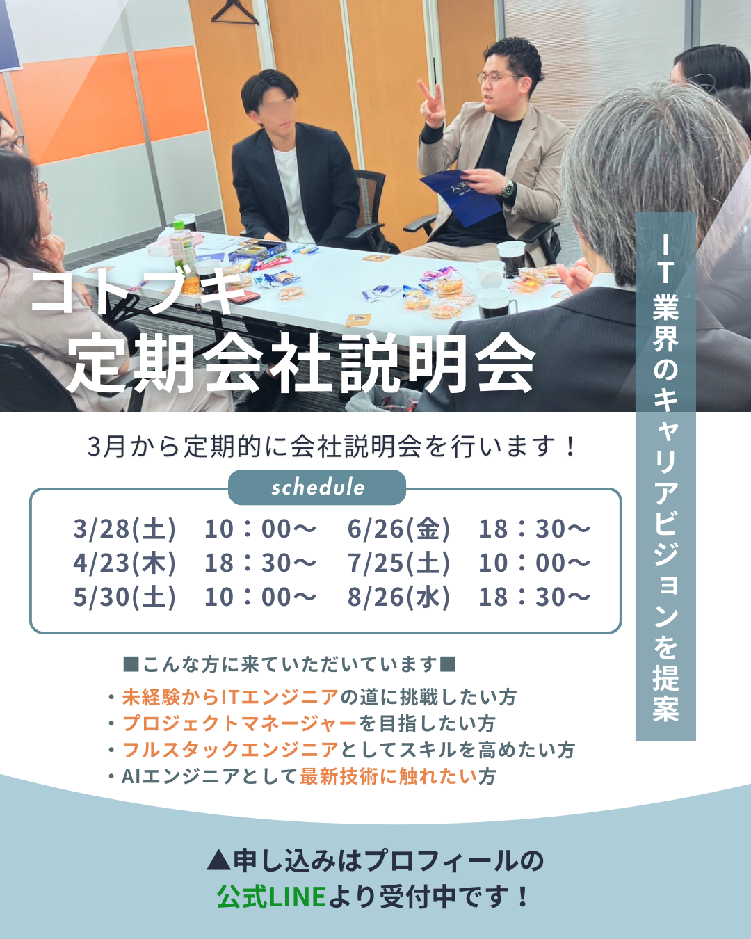 ☆3月～定期会社説明会のお知らせ☆