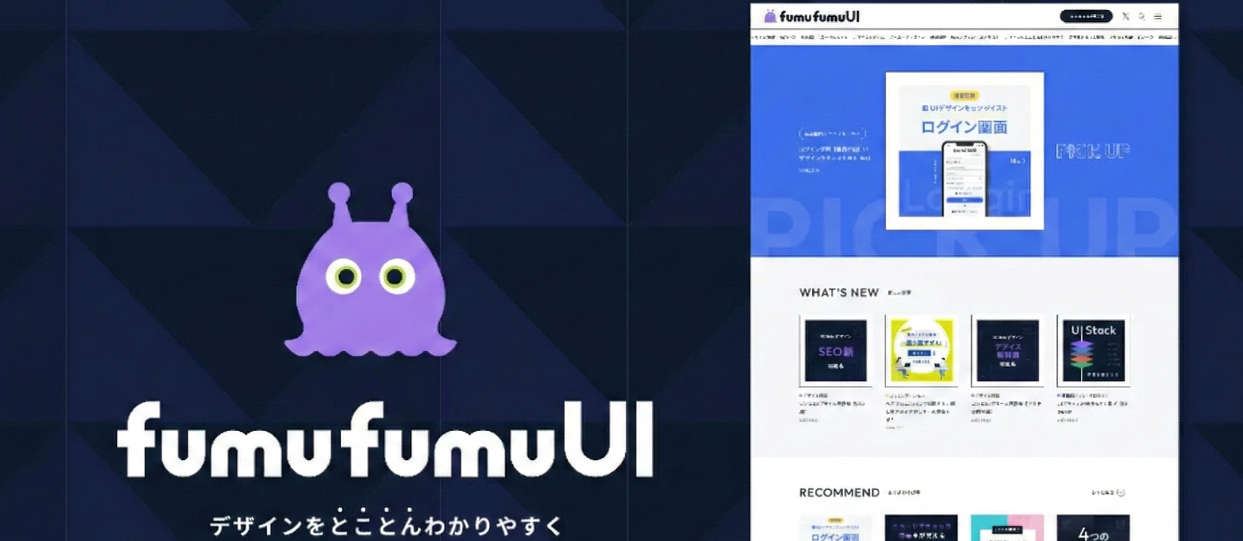 デザイン学習メディア「fumufumuUI」とは？