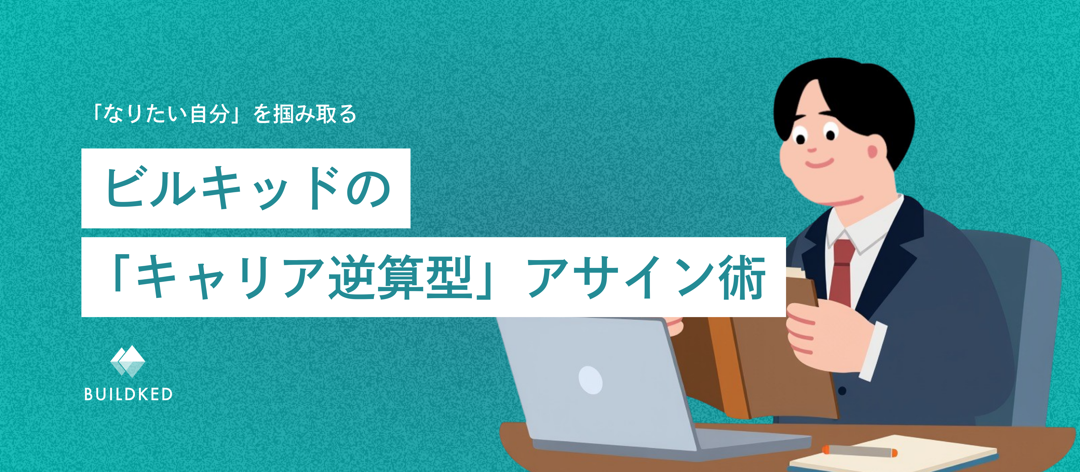 「案件を選べる」の、その先へ。ビルキッドの案件参画までの流れと案件例のご紹介