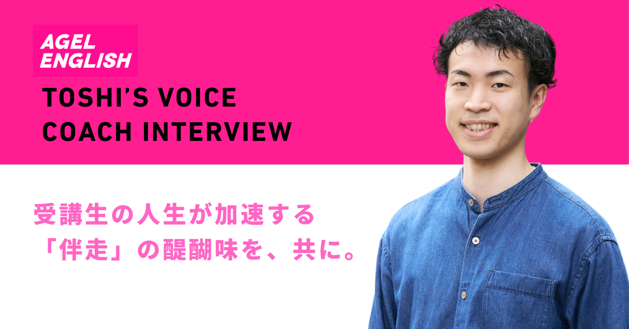 「英語ができる」のその先へ。可能性が膨らむ瞬間の輝き。【コーチ紹介】