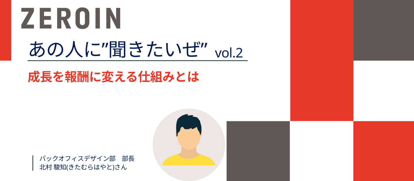 おせっかいがビジネスになる理由 ｜部長 北村駿知
