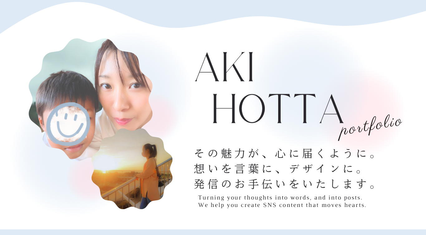 初めまして、堀田　晶と申します。