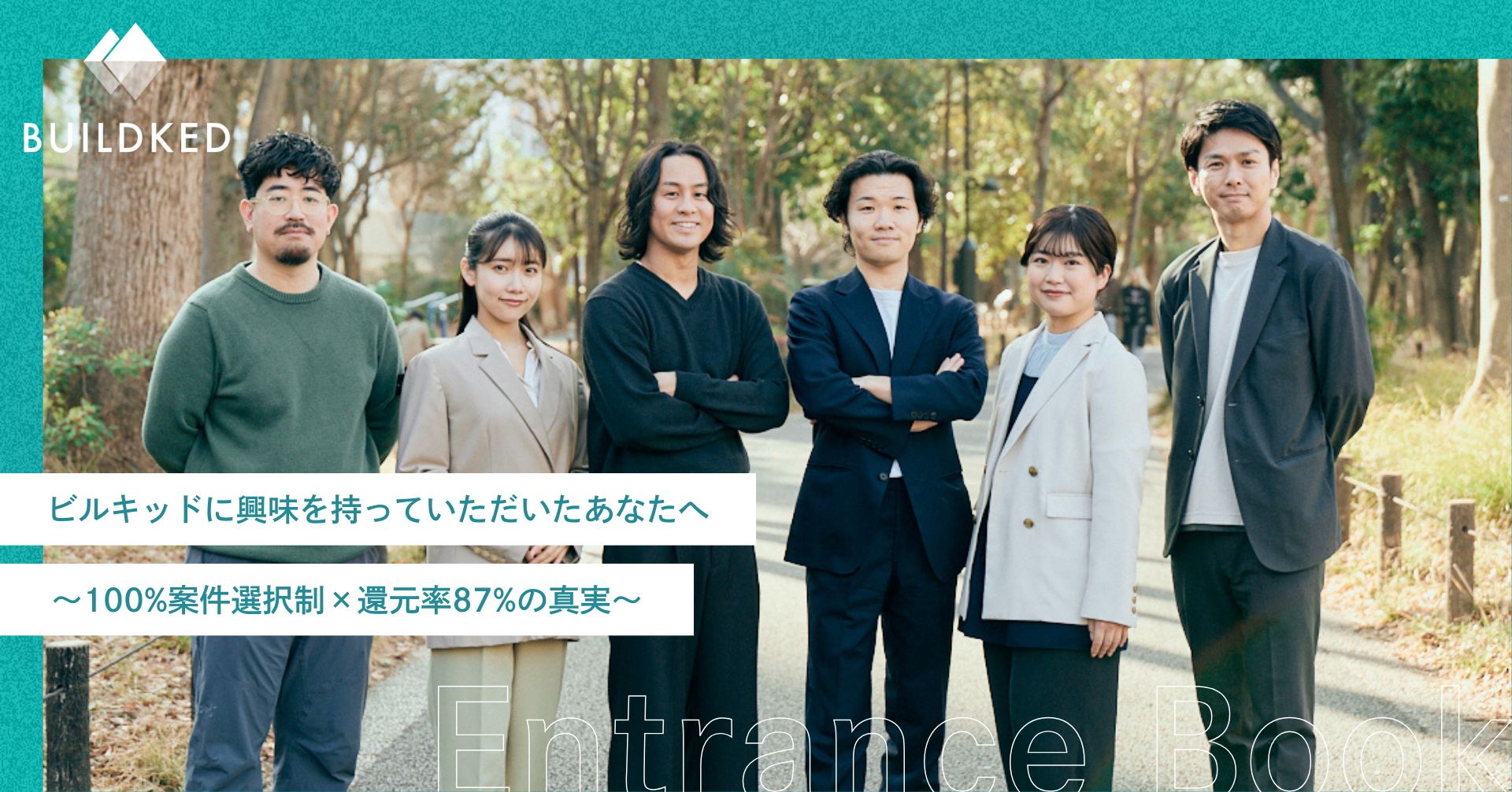 BUILDKED Entrance Book 〜ビルキッドに興味を持っていただいた皆様へ〜