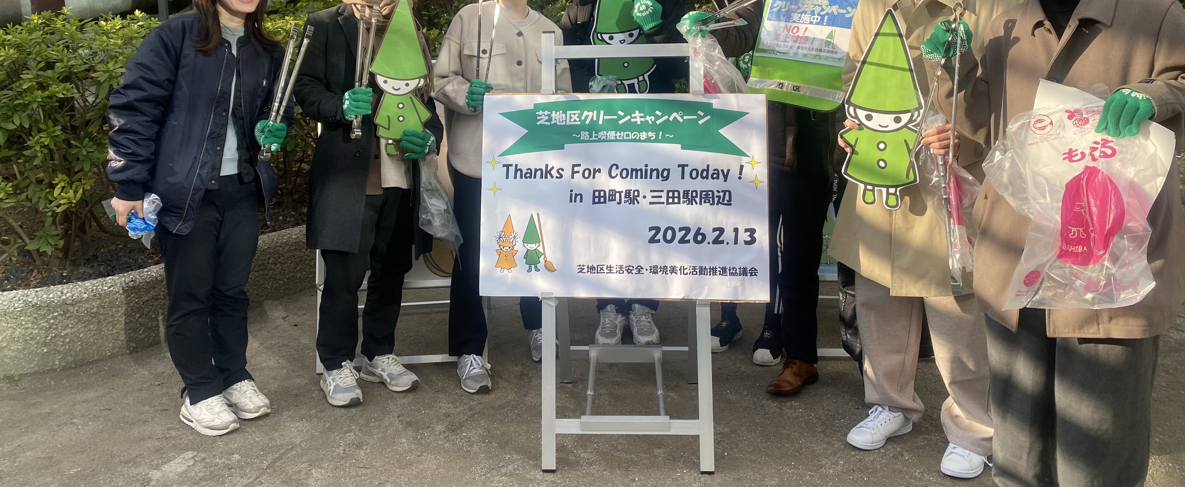 会社で4回目の芝地区クリーンキャンペーンに参加しました