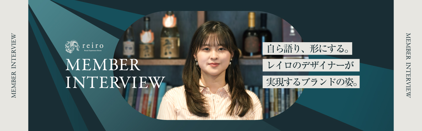 自分がつくったものを、自分の言葉で伝えられる。レイロのブランドデザイナーだからこそ実現できること