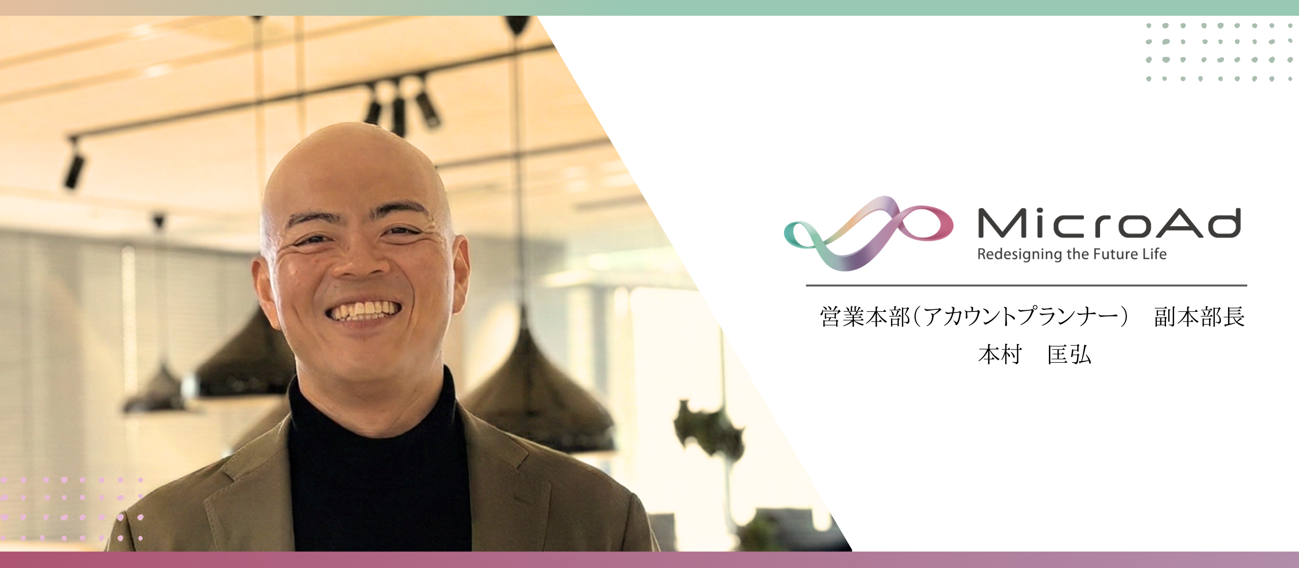 【アカウントプランナー】「迷ったら、GO」——営業本部副本部長が語る、挫折を力に変える“ウェットな”生き様