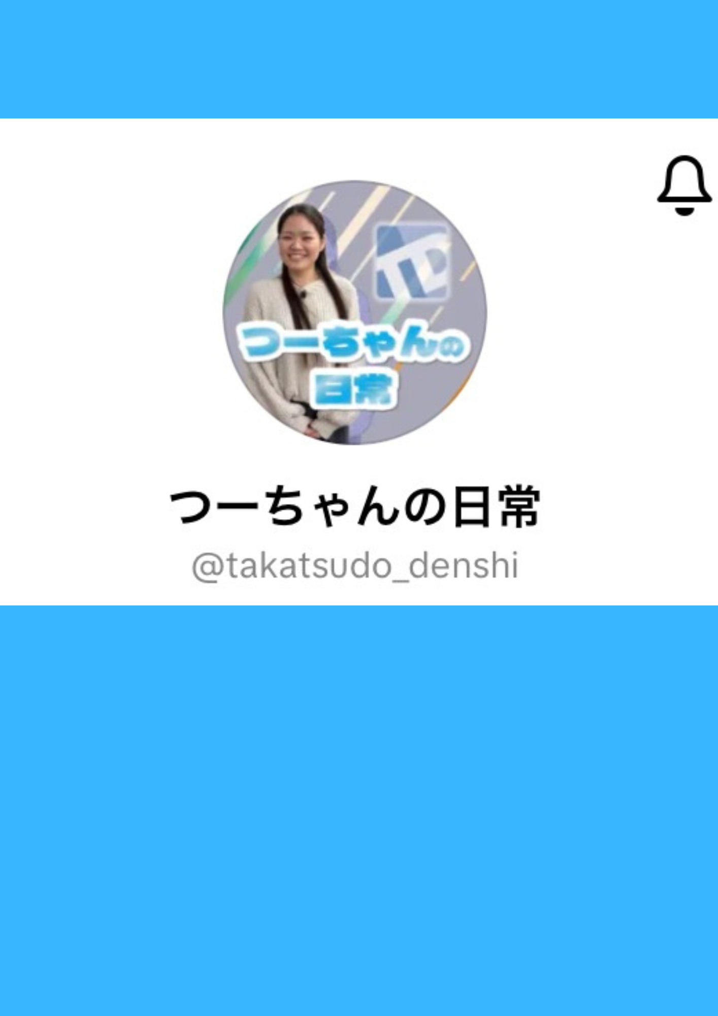 TikTok『つーちゃんの日常』をご紹介