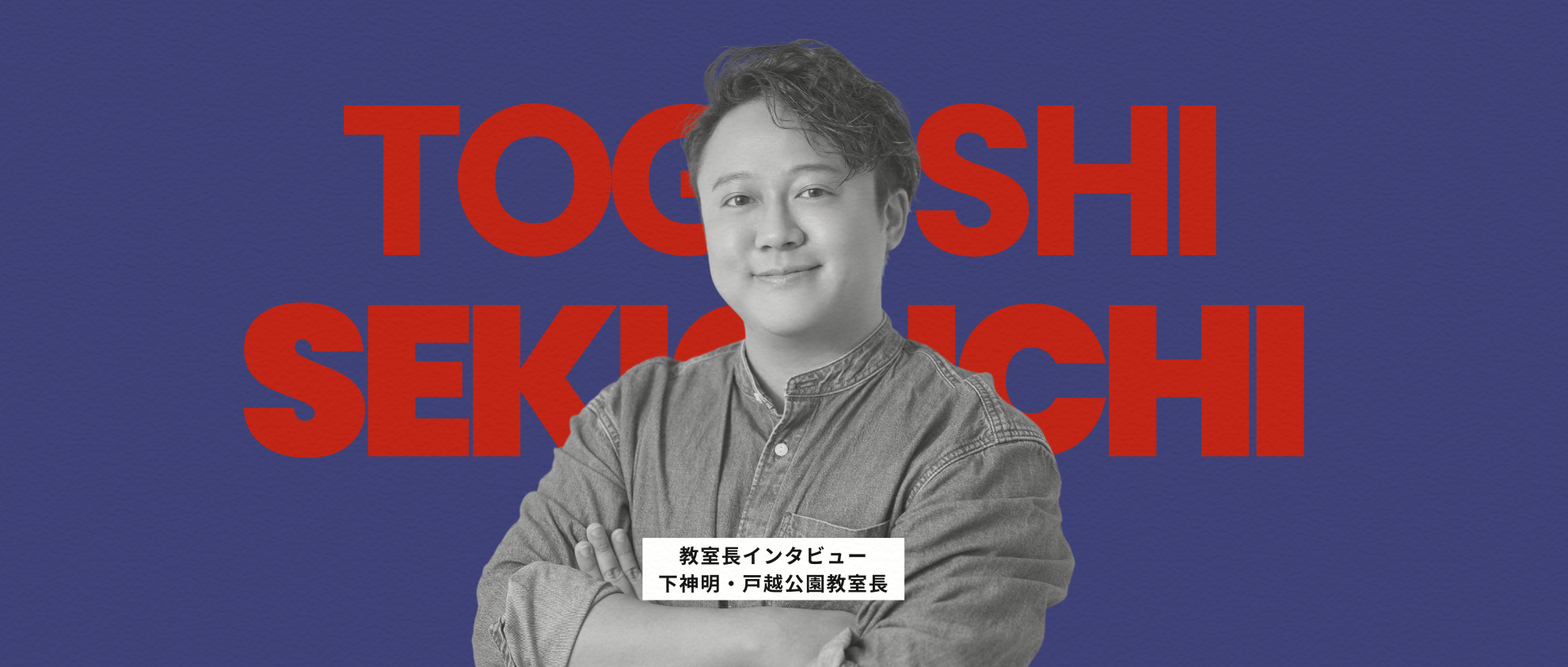 ― 進路決定に関わる仕事がしたい ―【みなと個別指導塾 社員紹介vol.8】