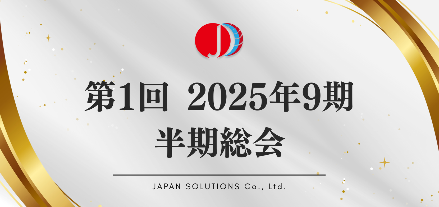 【共創のはじまり】第一回｜社員総会を実施