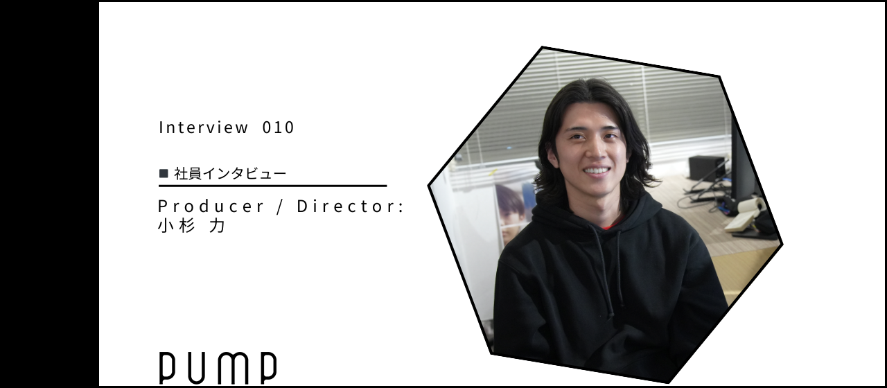 静から動へ。構造を考え続けたデザイナーの小杉が、映像で“動き”を追い求める理由