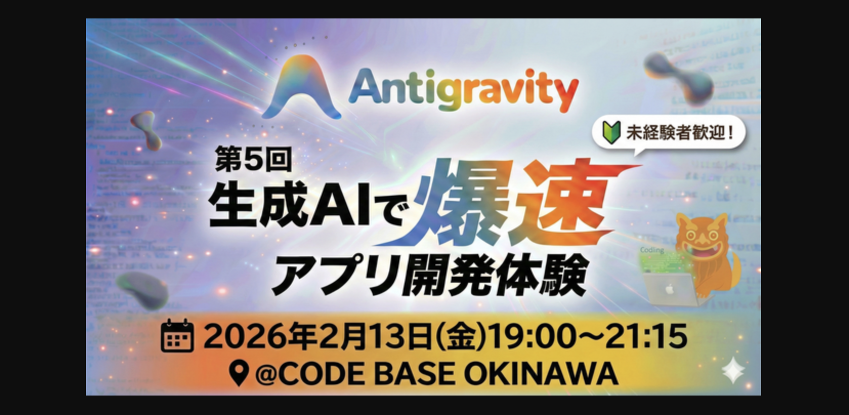 【過去最大集客！】ノーコードでアプリ開発！？第5回CodeBaseハッカソンが熱狂の渦だった話