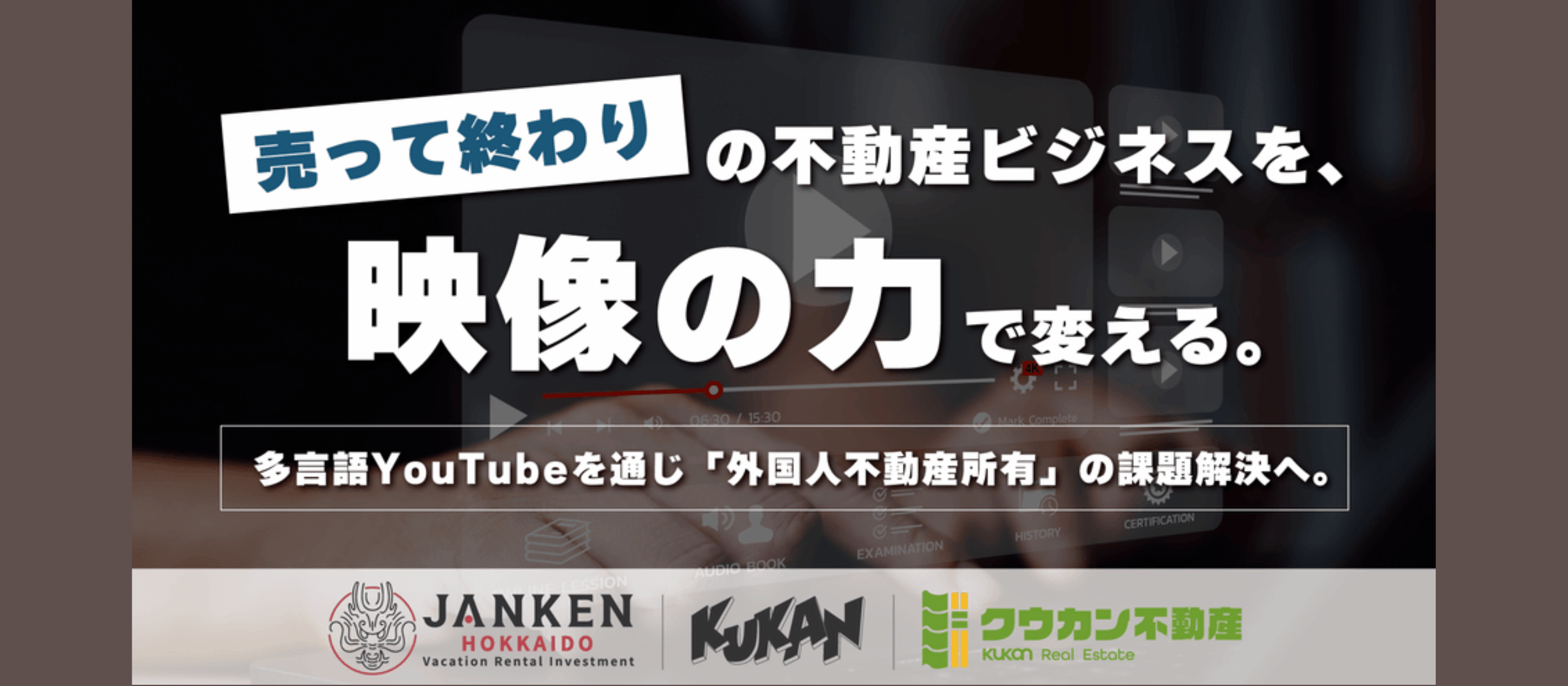 「売って終わり」にしない。不動産×映像で、北海道と世界をつなぐ仕事