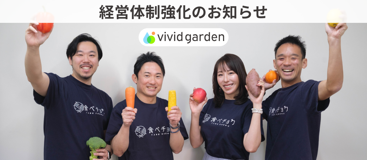 経営体制強化における決意表明