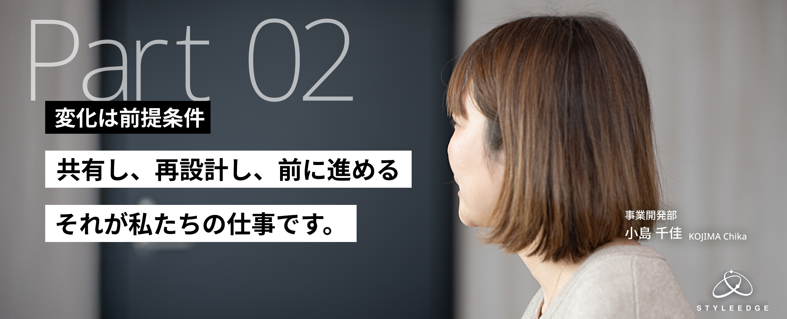 【後編】試行錯誤の先に見えた、自分なりの成長