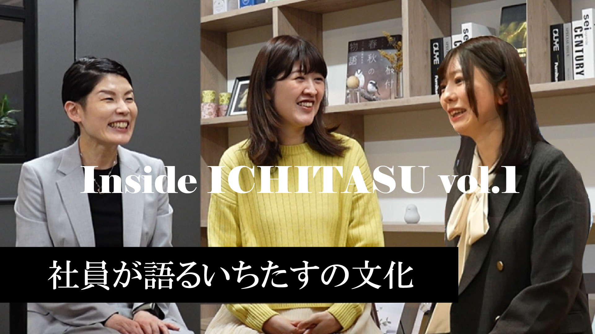 【YouTube更新🎥】社員インタビュー第一弾：雑談の無い会社のリアル