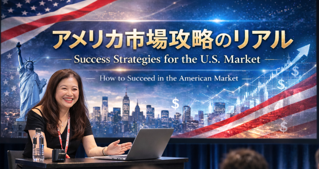 セミナーサマリ｜アメリカ市場攻略のリアル