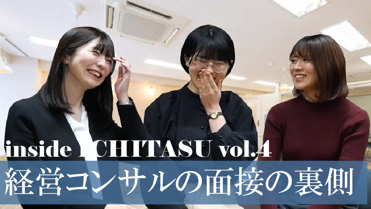 【YouTube更新🎥】社員インタビュー第四弾：いちたすの面接とは？