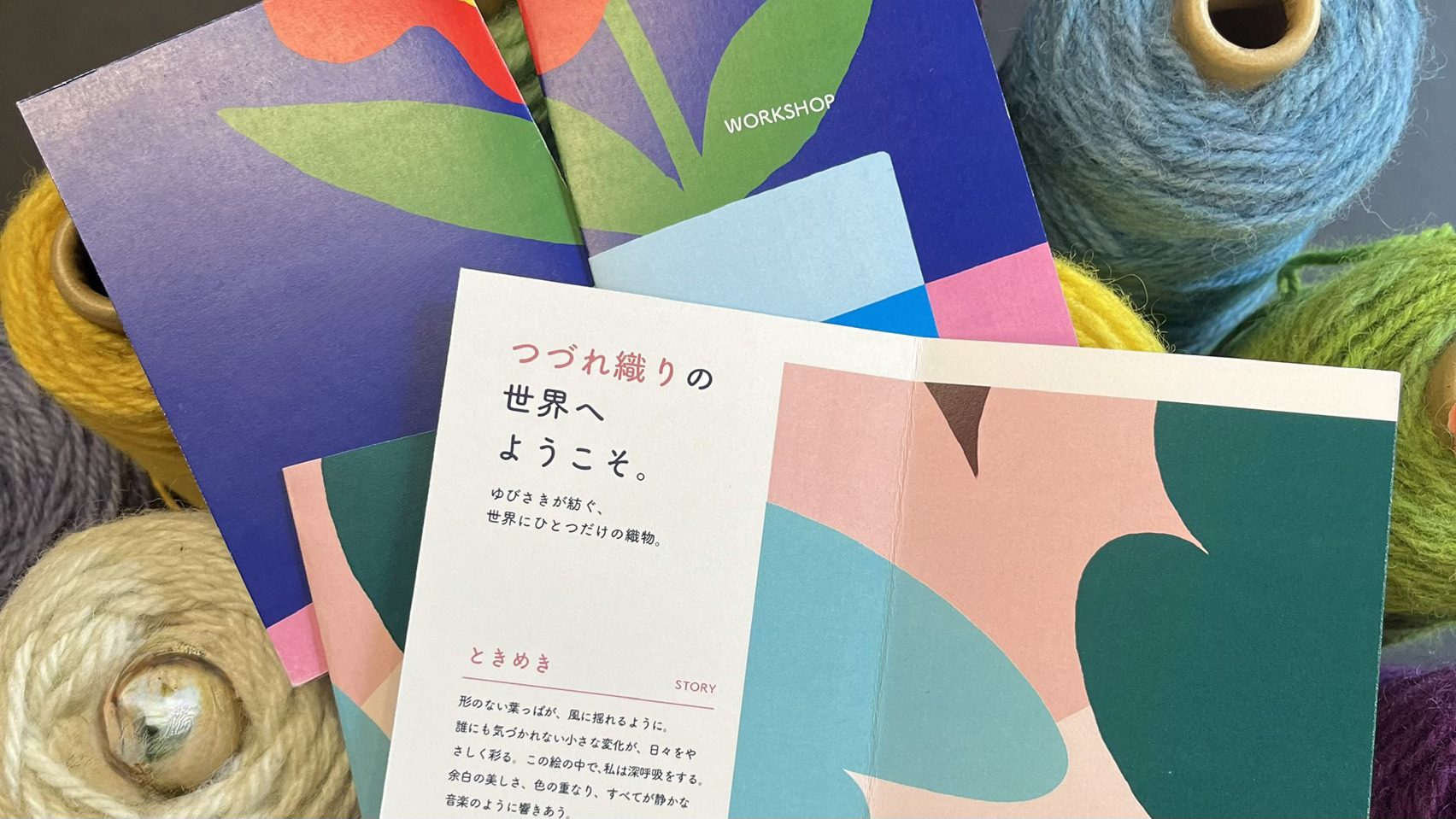 「やってみたい」が文化になる - ワークショップ -