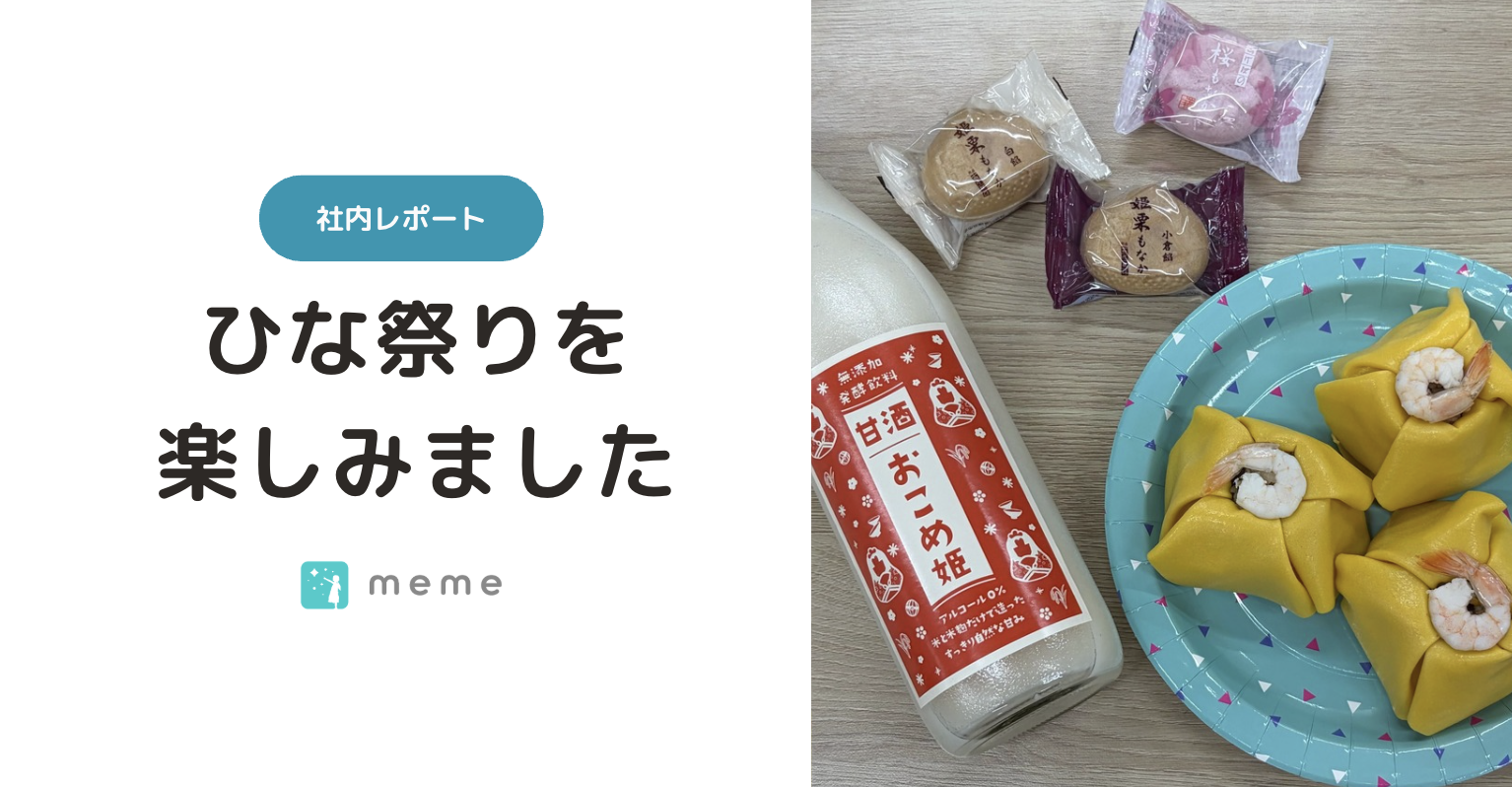 【社内レポート】桃の節句のプチイベントを行いました