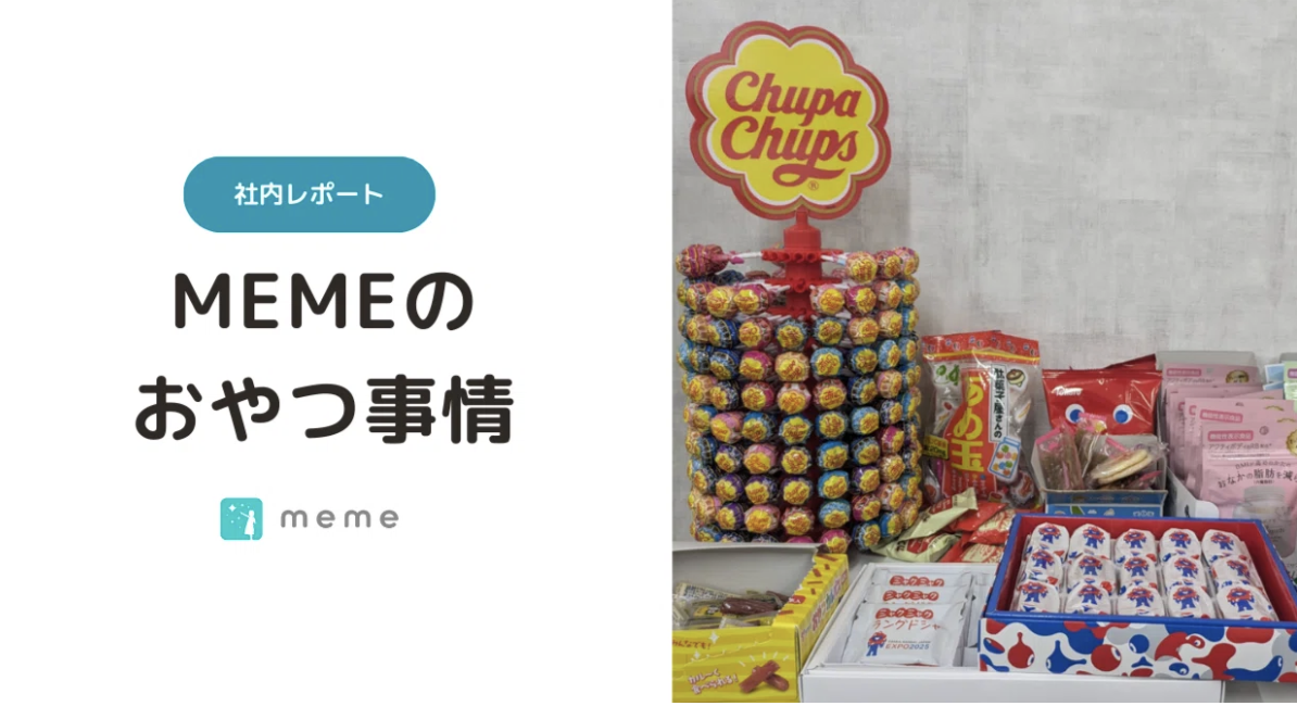 【社内レポート】コミュニケーションが弾む、休憩のお供は？