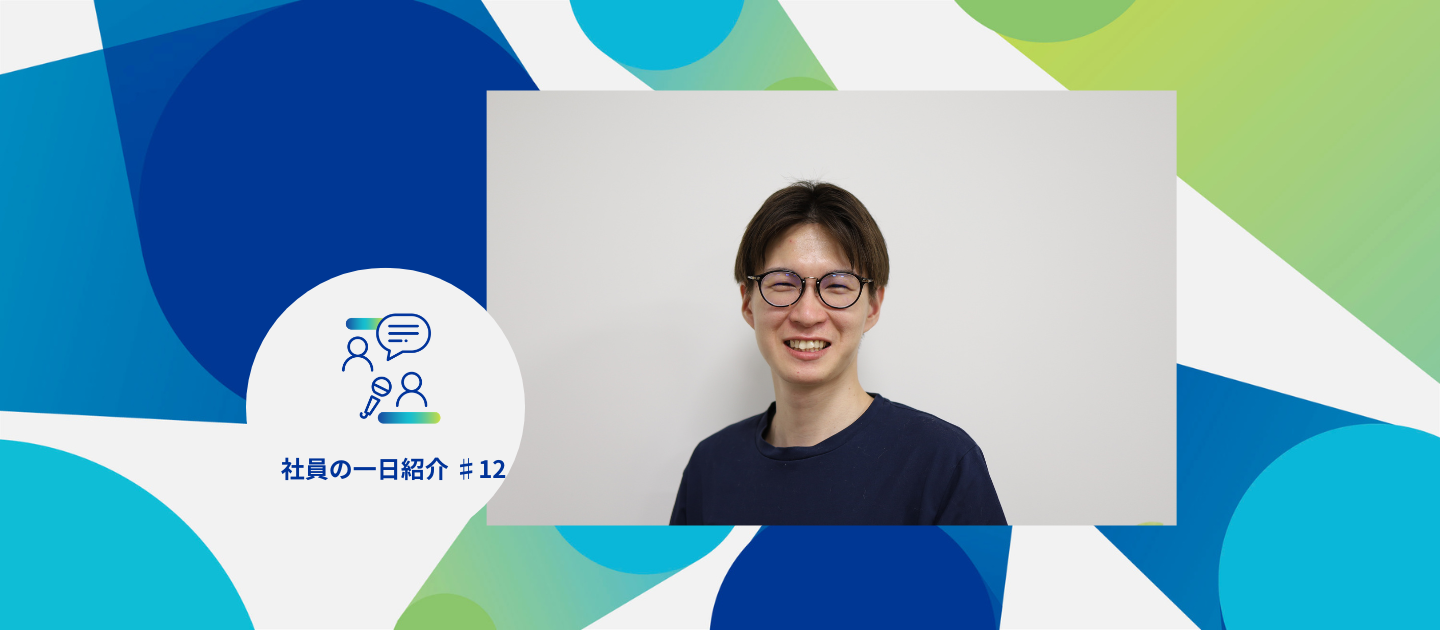 【GEOTRA社員の1日＃12】プロダクト開発部ITコンサルタント編