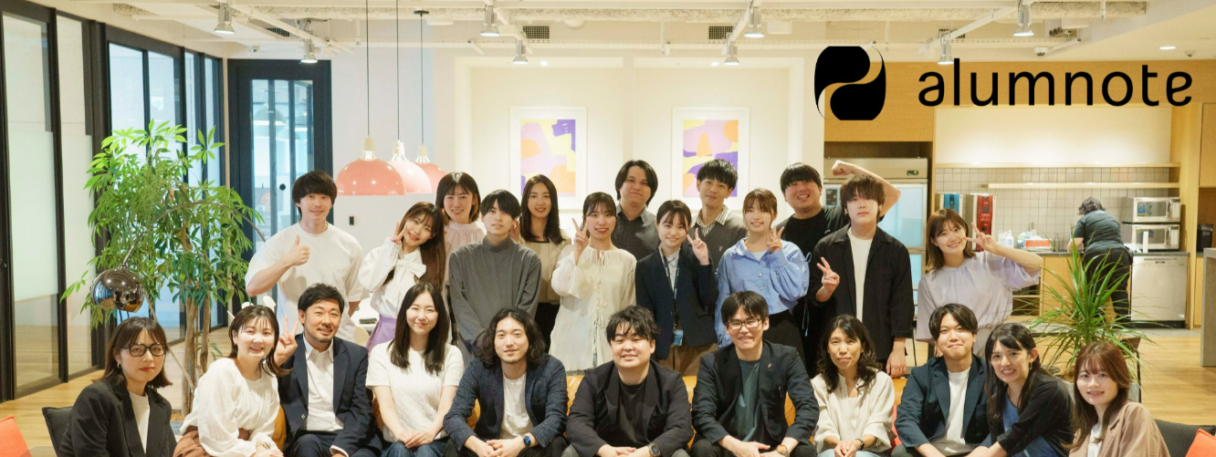 「インターン生インタビュー：学生生活と両立して楽しみながら成長できるAlumnoteの環境」