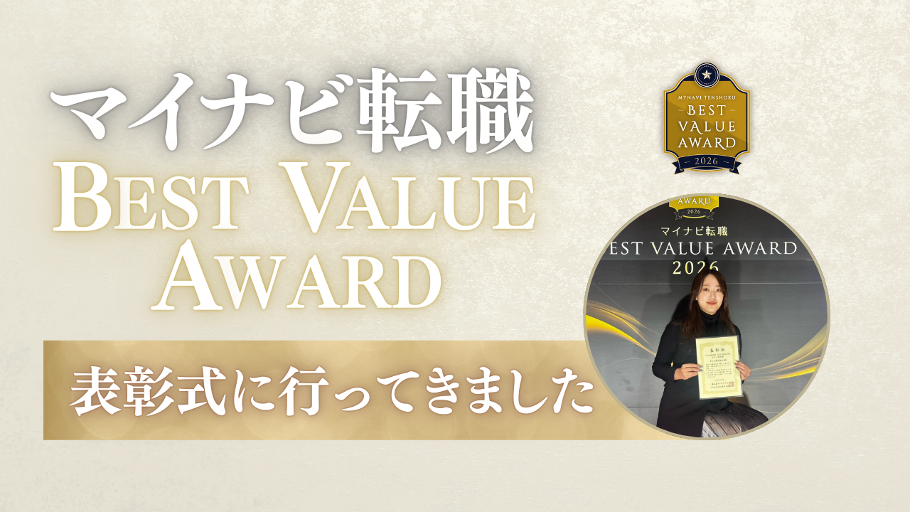 マイナビ転職BEST VALUE AWARDで表彰されました！