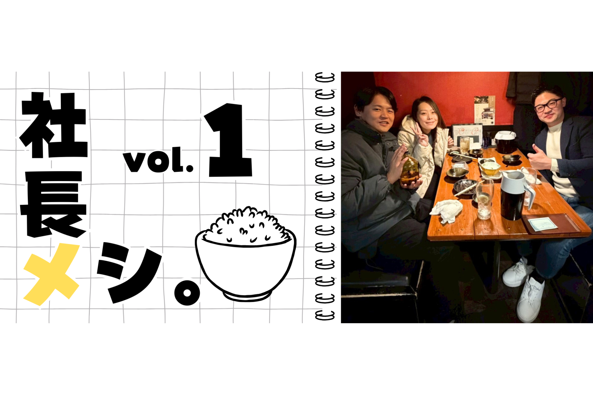 社長とご飯に行ってきました！第一回メンバーは佐藤さんと澤田さん