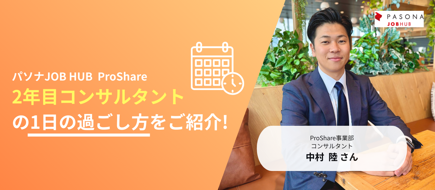 【営業の１日 vol.2】中途入社２年目社員の１日に密着しました！⏰【パソナJOB HUB】