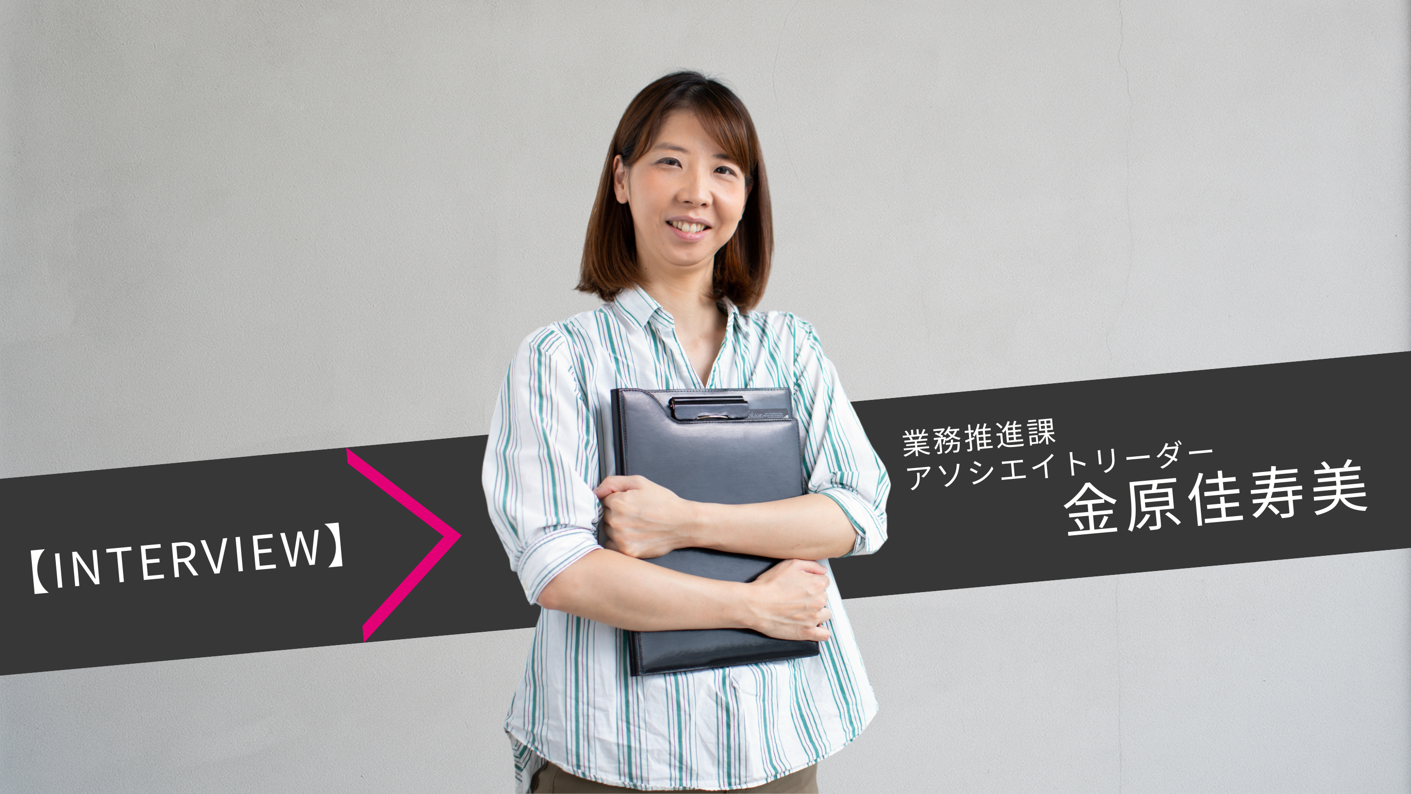 【アソシエイトリーダーインタビュー】前例のないポジションを、手探りで形にしていく。新設されたリーダー職で挑む、道なき道の歩み方