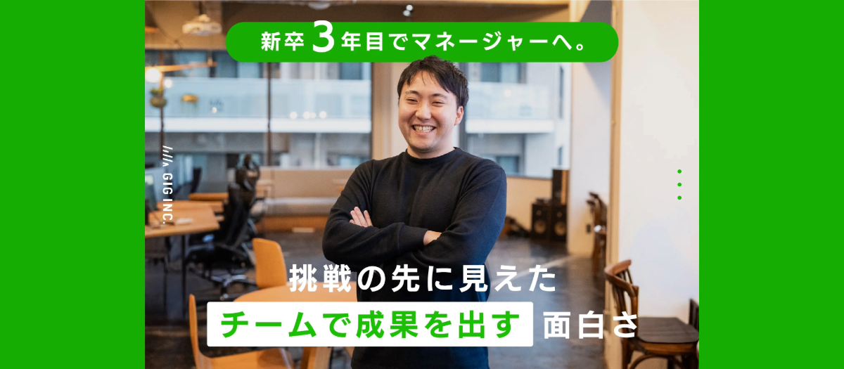 新卒3年目でマネージャーへ。挑戦の先に見えた“チームで成果を出す”面白さ