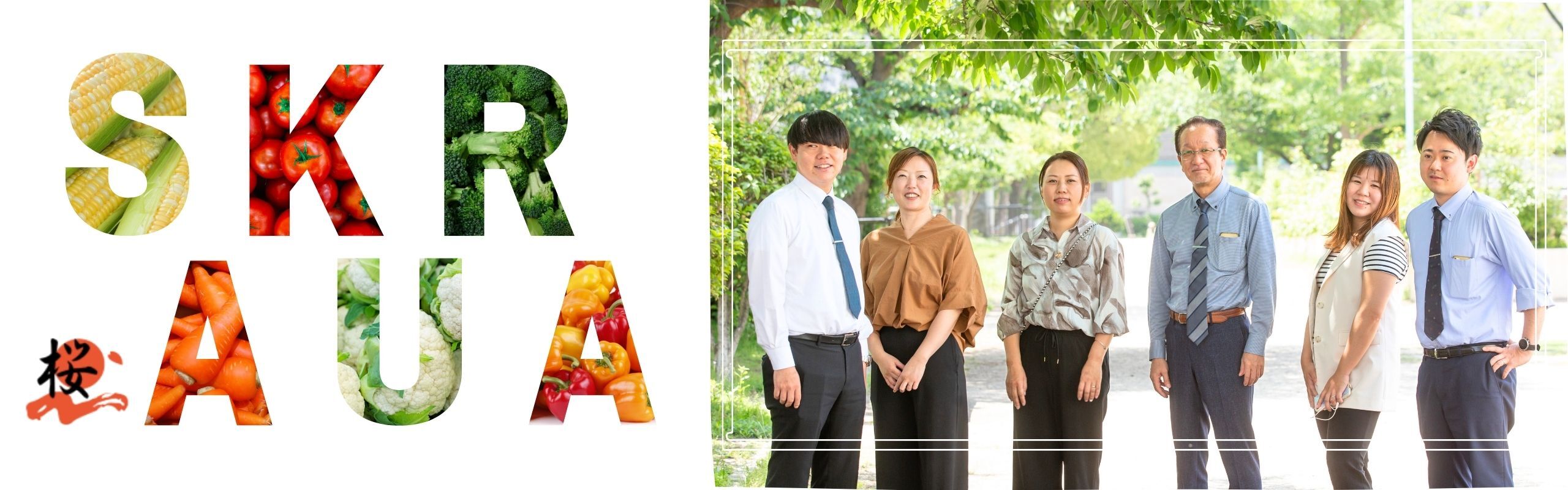 桜通商の仕事は、世の中にどう役立っているのか