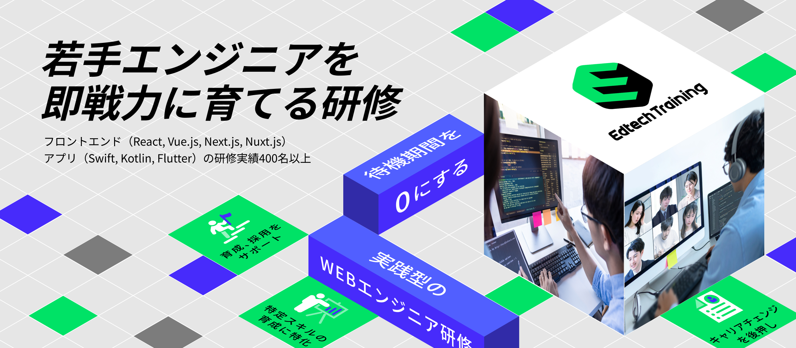 企業向け研修サービス「Edtech Training」公式サイトを公開