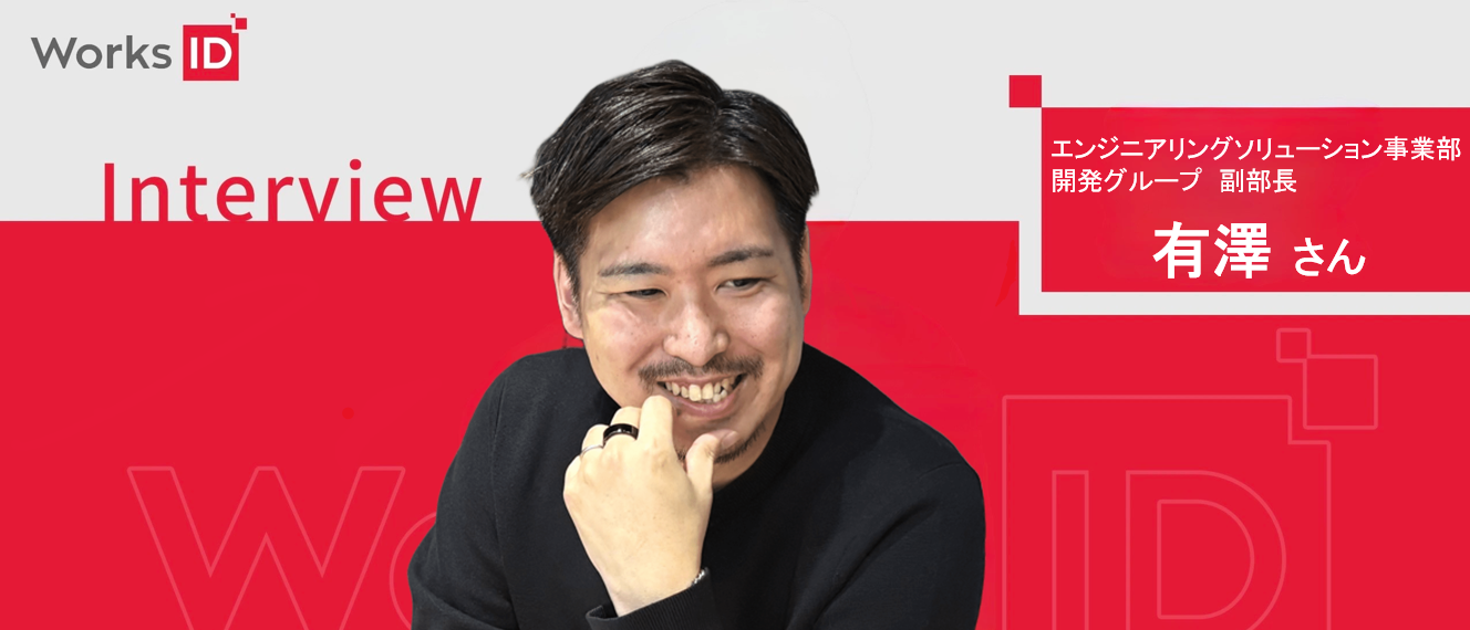 “ものづくりの面白さ”のその一歩先開発グループが目指すチームのかたち