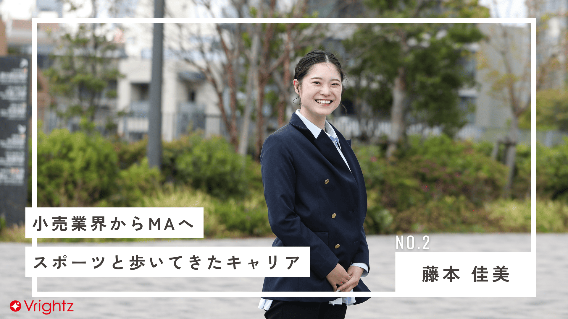 社員インタビュー#005