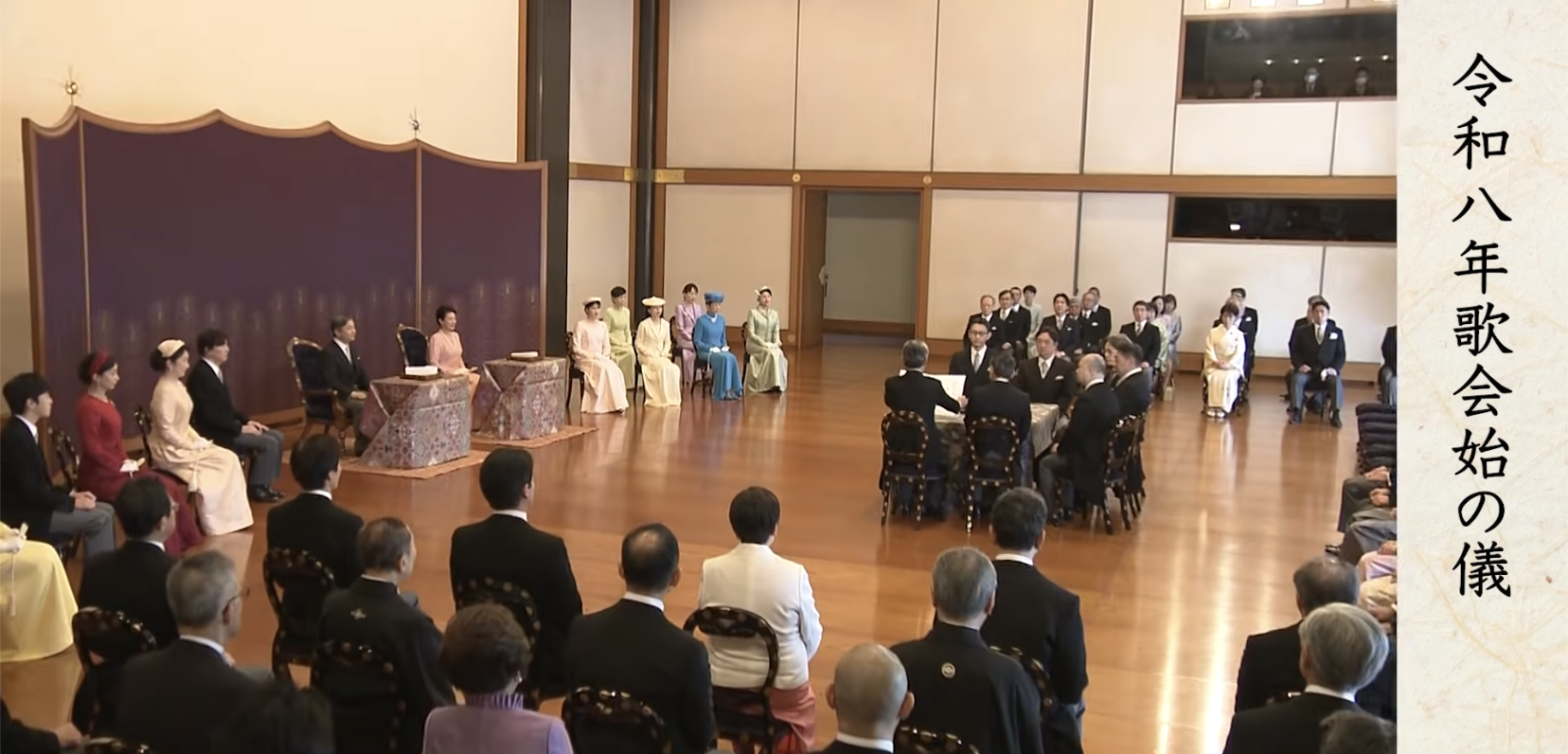 令和八年　歌会始の儀