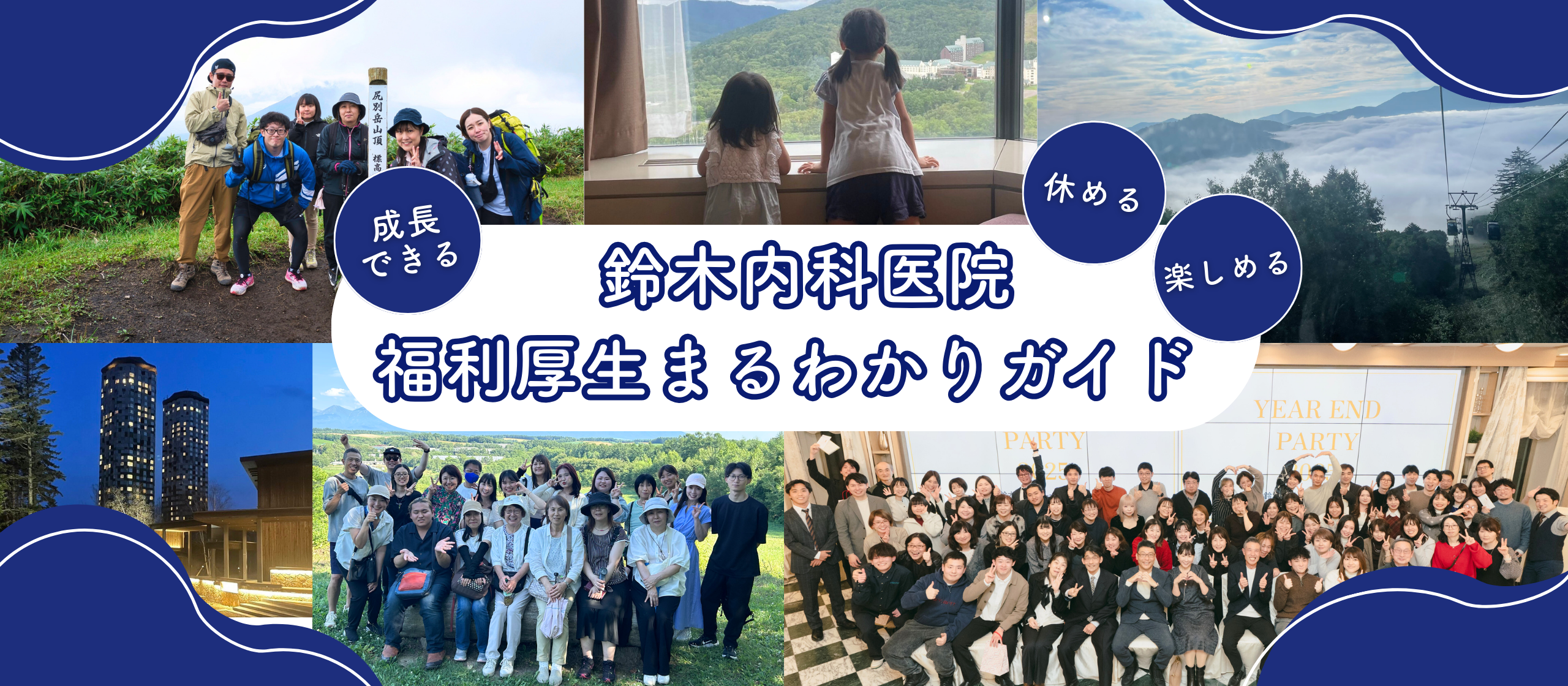 はじめて介護の仕事に挑戦する方へ。安心して働き続けられる鈴木内科医院の福利厚生ガイド