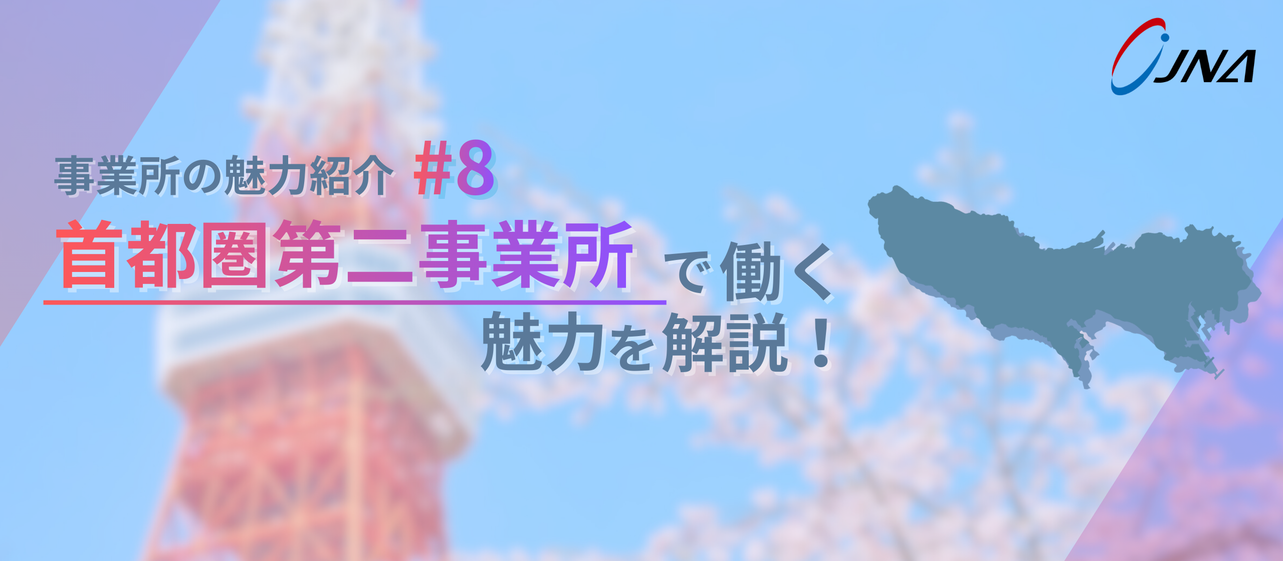 【事業所の魅力_#8】ソフトウェア開発特化の拠点で、仲間と共に成長する