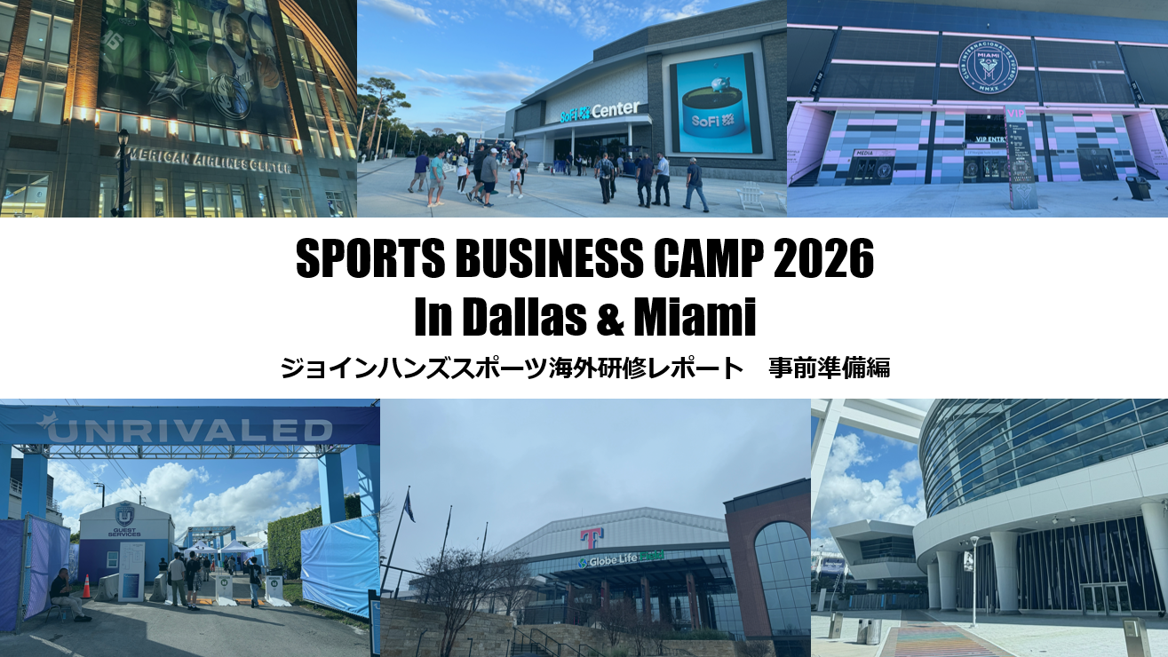 【SBC2026】事前準備編｜今年の行先はダラス・マイアミ