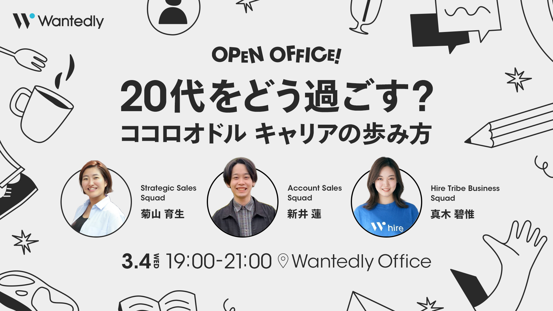 Wantedly Open Office Vol.1を開催しました！