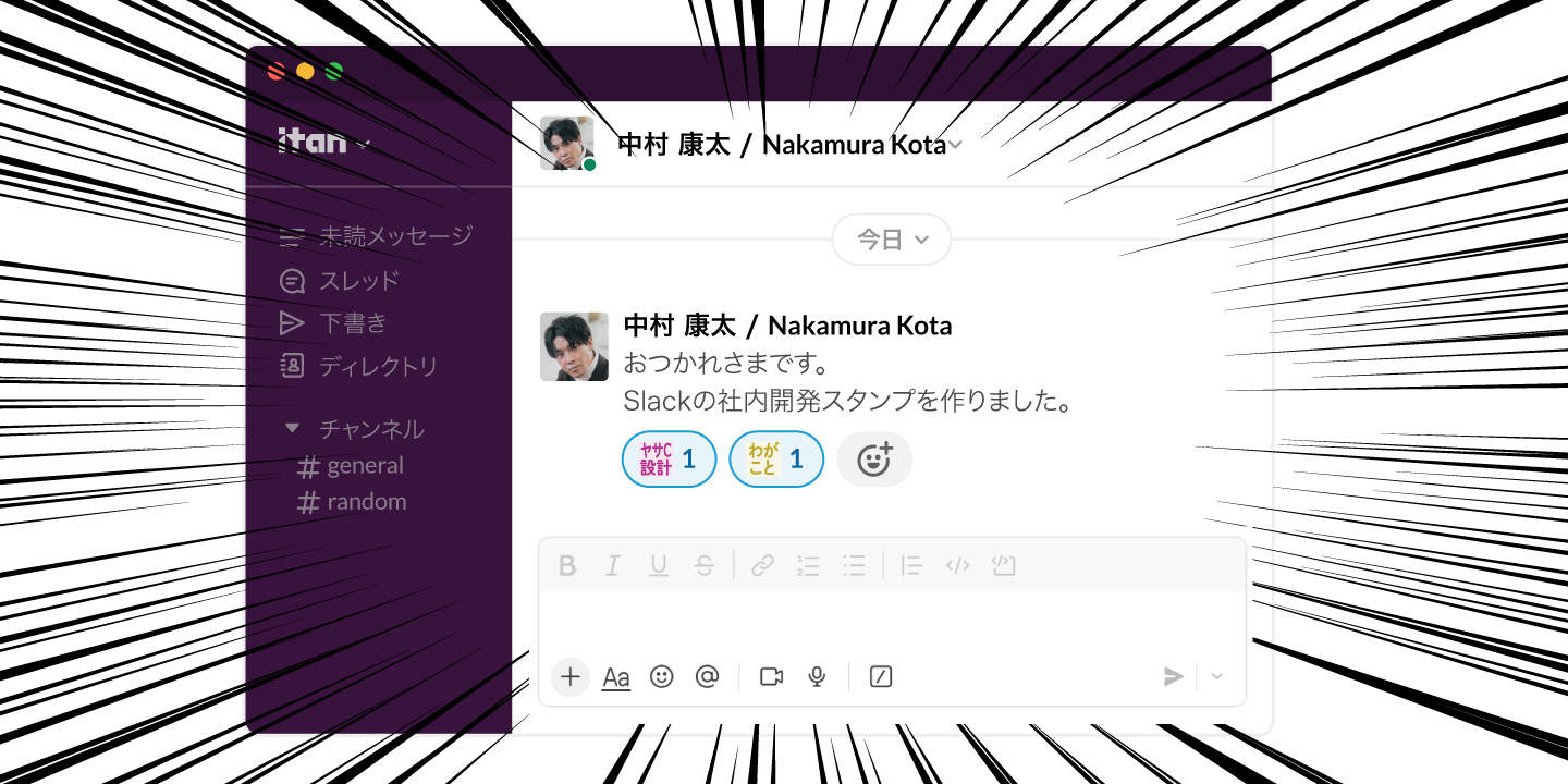 チームの「当たり前」を絵文字にした話。iTANエンジニアチームのSlackスタンプができるまで