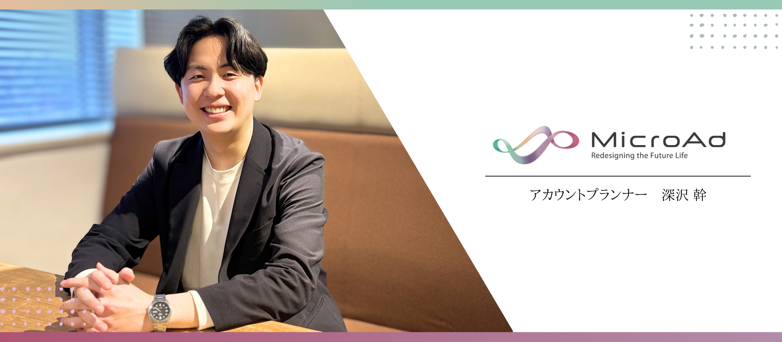 【アカウントプランナー】異動がキャリアの転機に。福岡で掴んだ成長とMVP