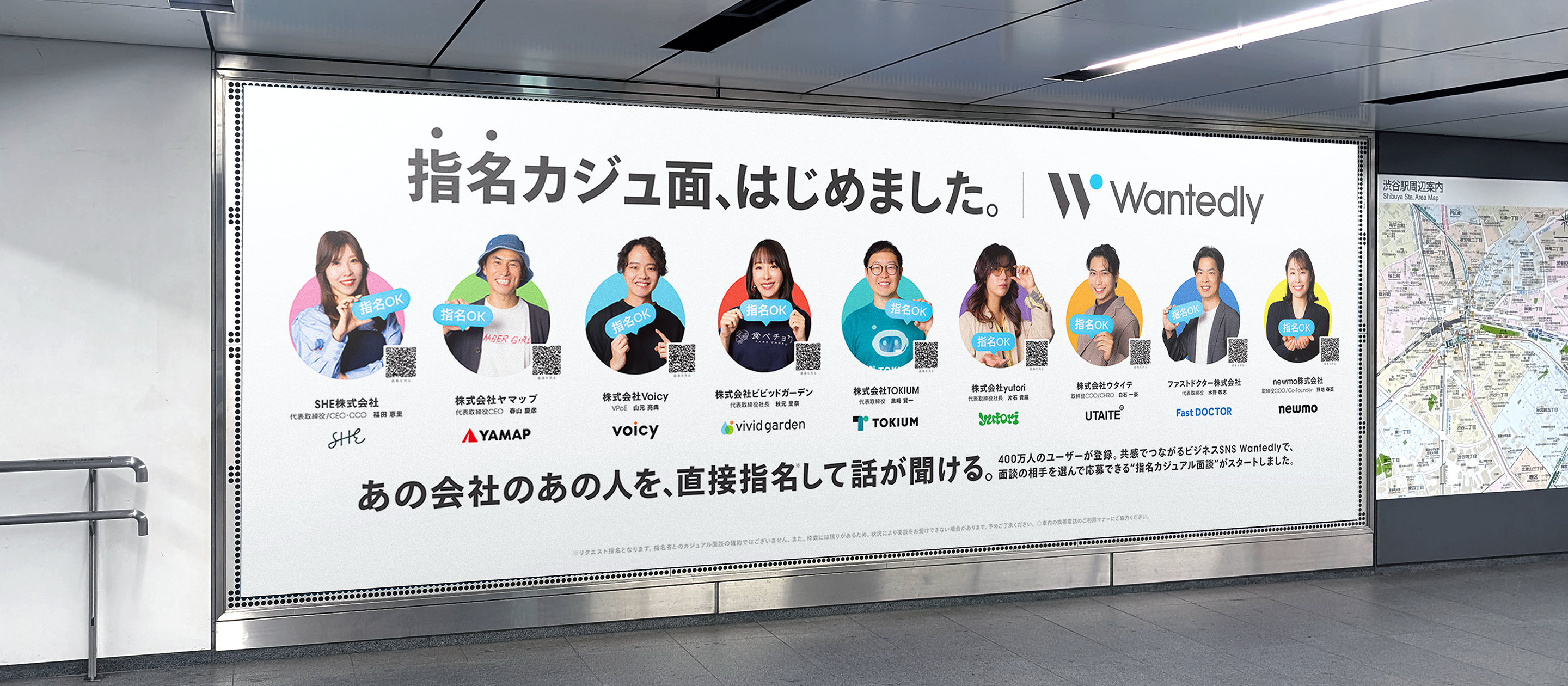 渋谷駅に大型ポスター出現！注目のスタートアップ9社の経営陣が「指名カジュ面、はじめました。」