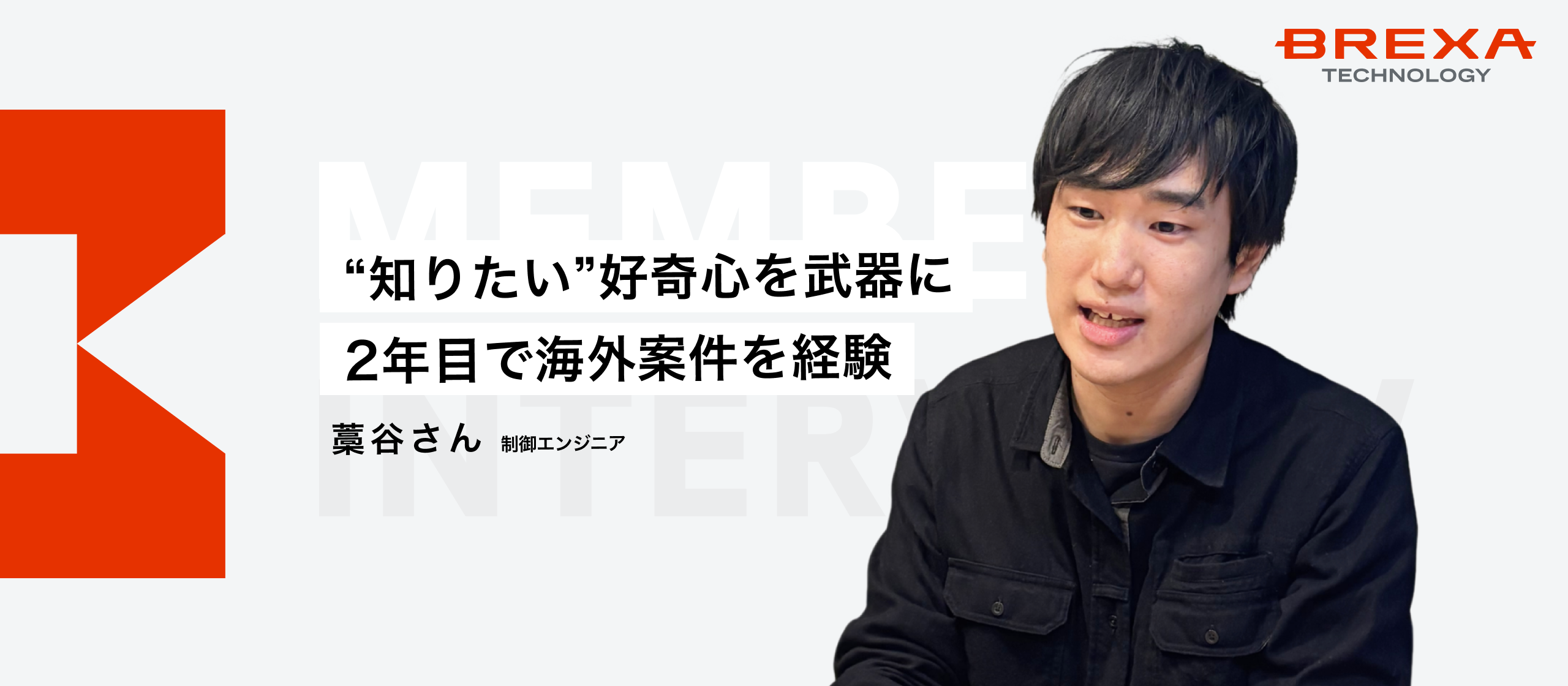 【社員インタビュー】PLC未経験から1年でアメリカへ。巨大プロジェクトの最前線で掴んだ、本物の技術力と成長環境