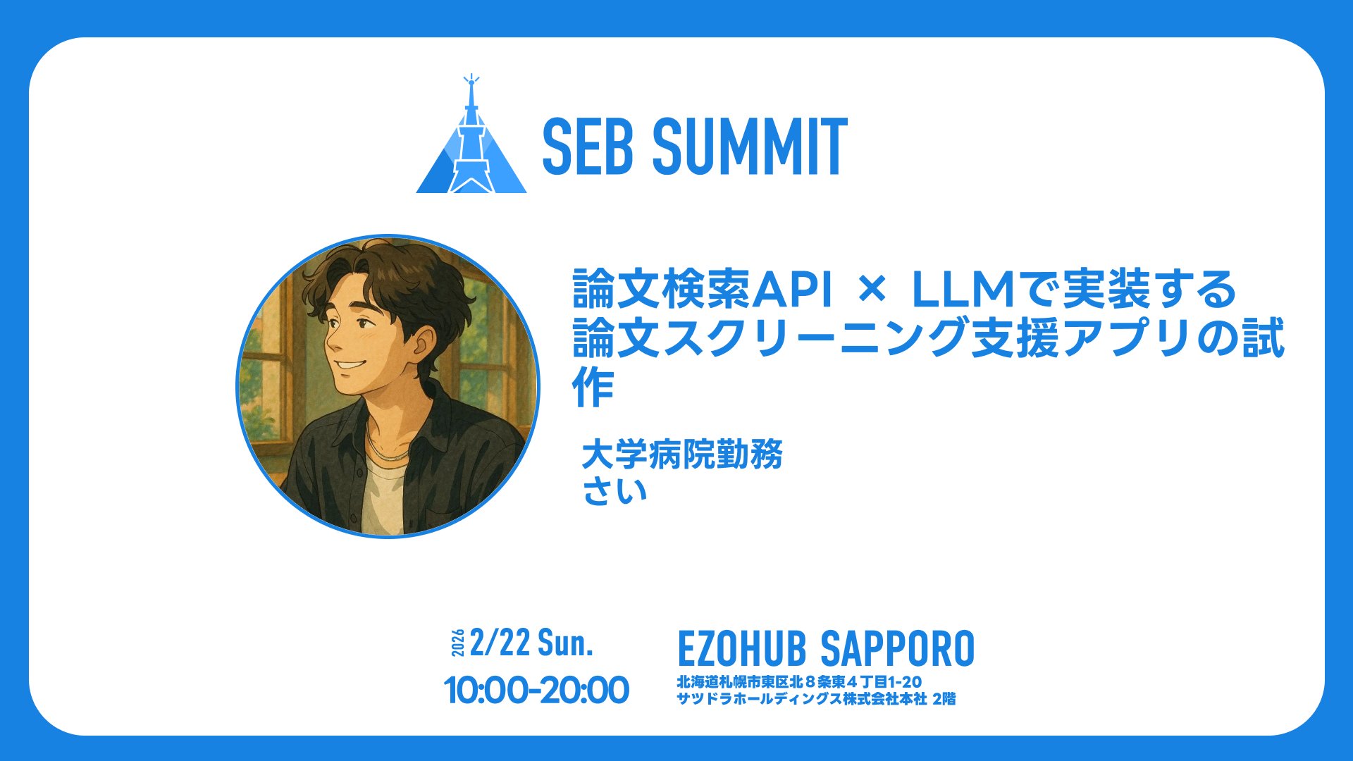 札幌市主催のITカンファレンスで登壇